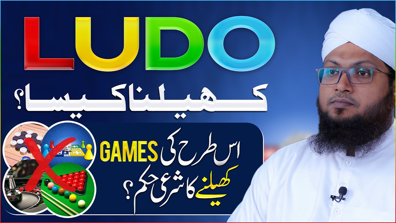 Ludo Khelna Kaisa?